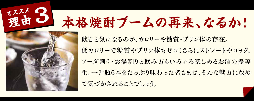 本格焼酎ブームの再来、なるか！