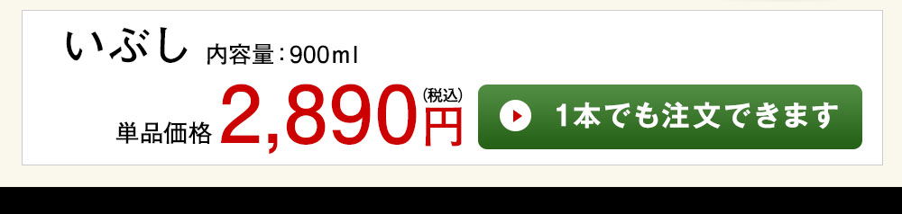 1本でも注文できます