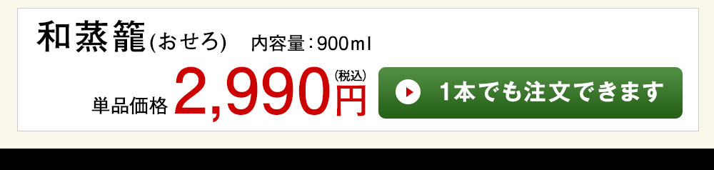 1本でも注文できます