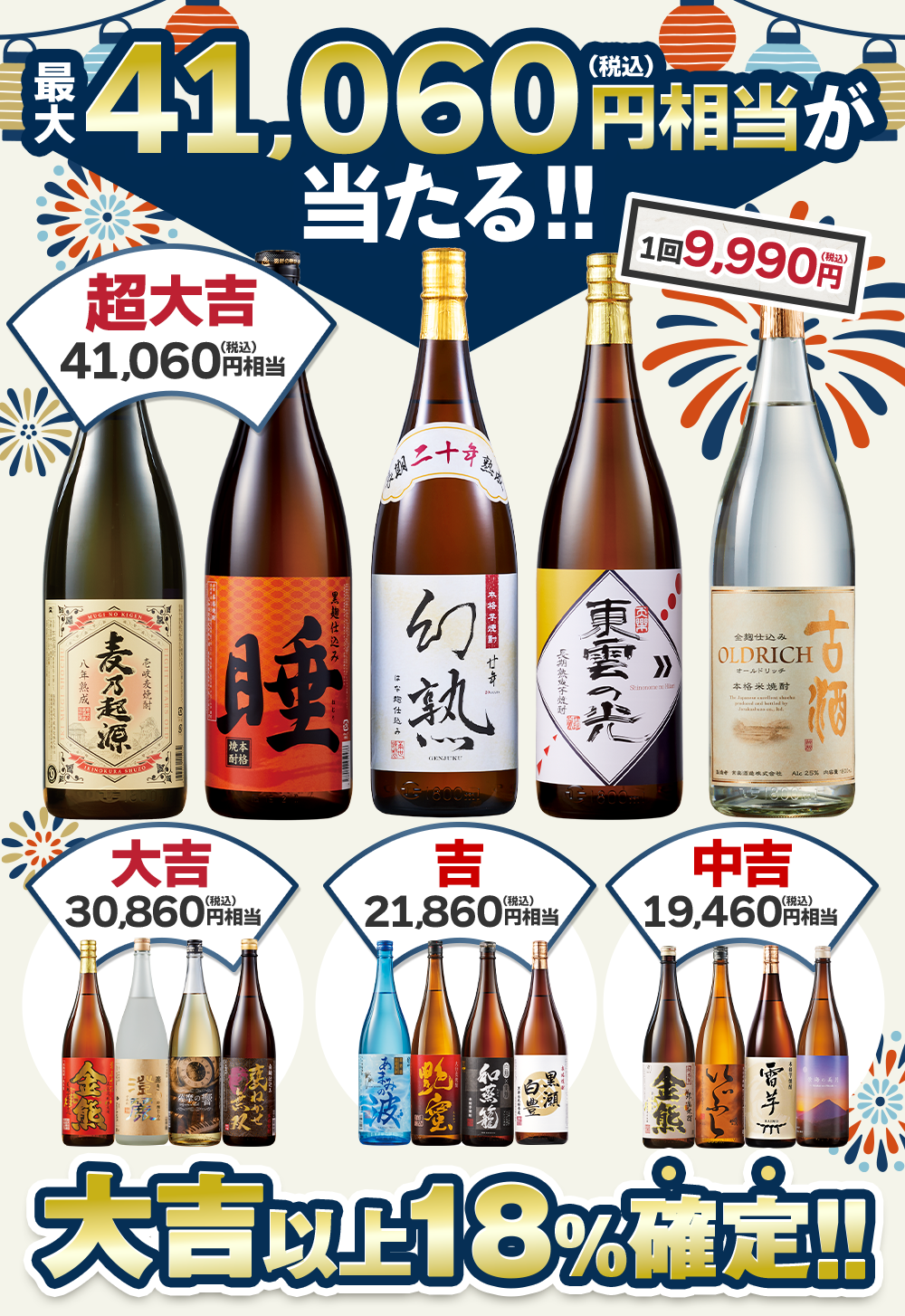 酒みくじ