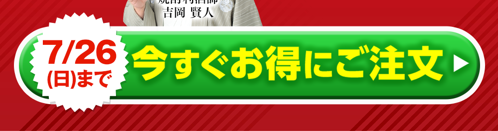 今すぐご注文はこちら