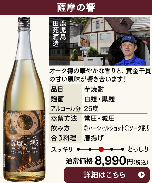 薩摩の響