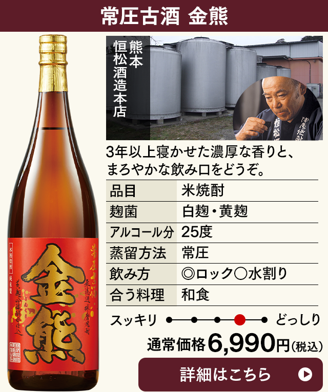 常圧古酒 金熊