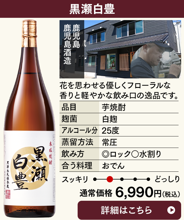 黒瀬白豊