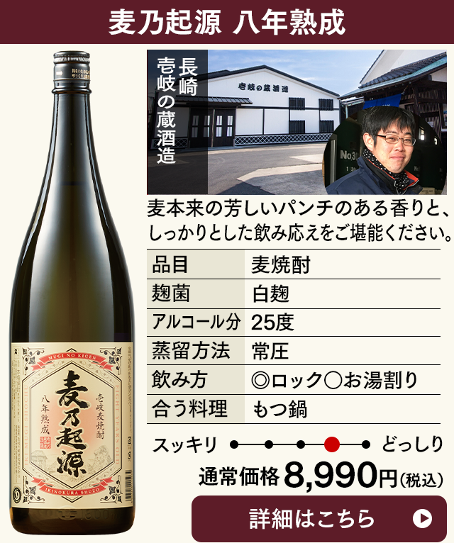 麦乃起源　八年熟成