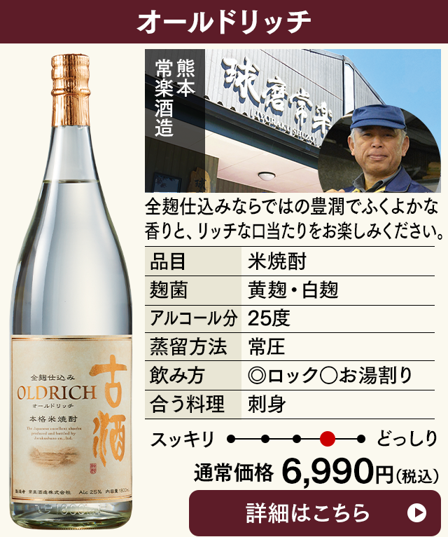 オールドリッチ