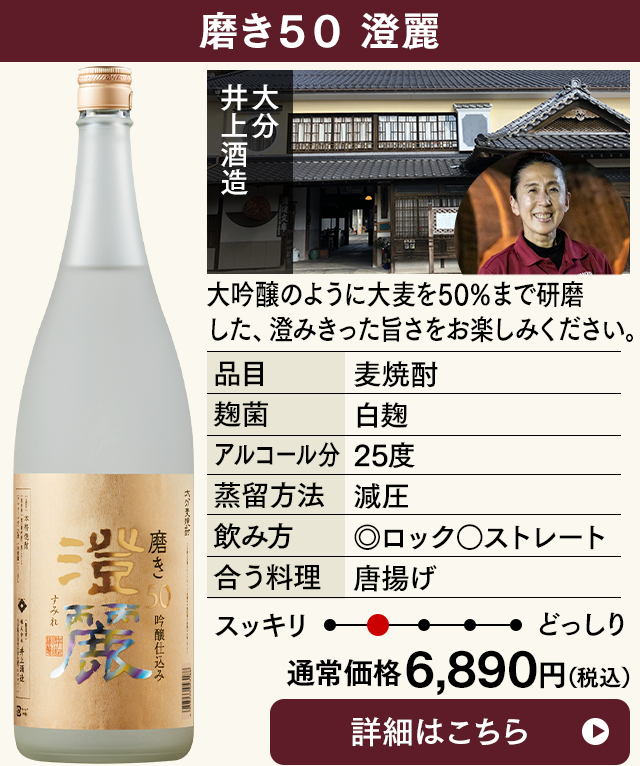 磨き５０　澄麗