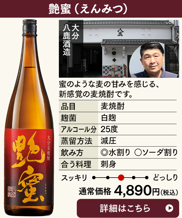 艶蜜（えんみつ）