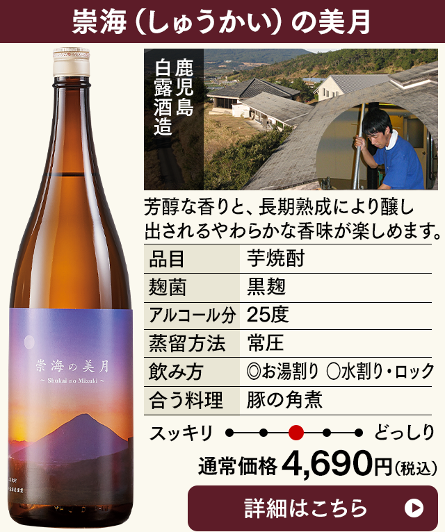 崇海（しゅうかい）の美月