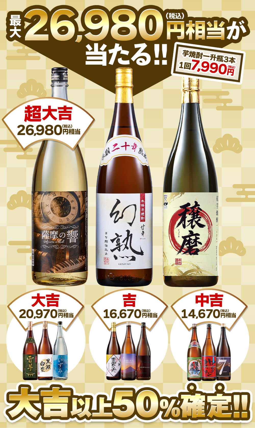 酒みくじ