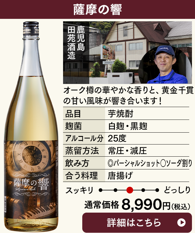 薩摩の響