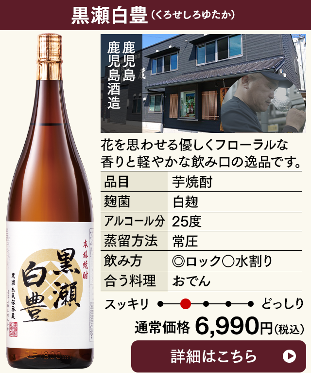 黒瀬白豊