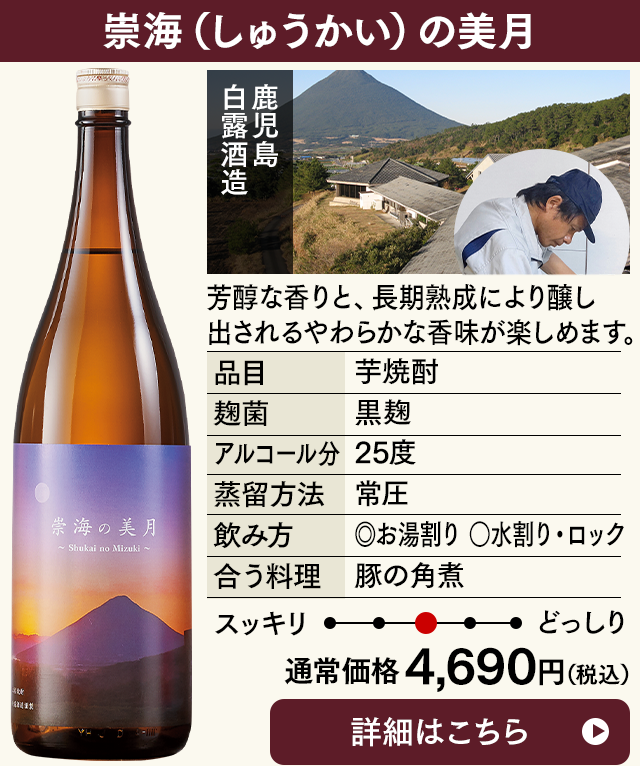 崇海（しゅうかい）の美月
