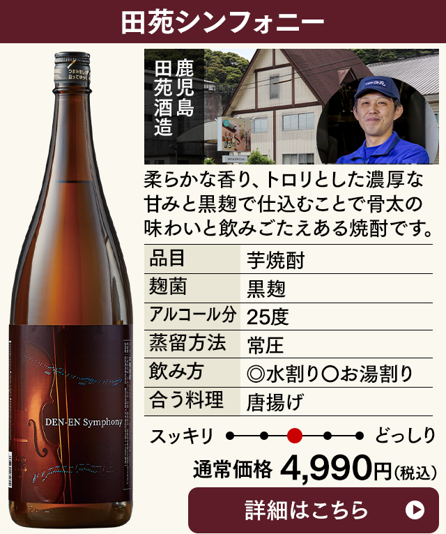 田苑シンフォニー