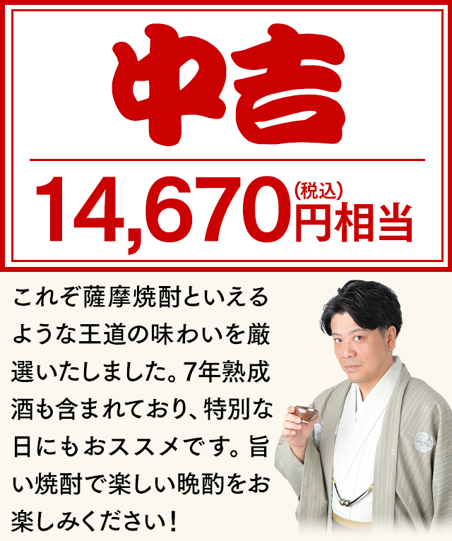 中吉