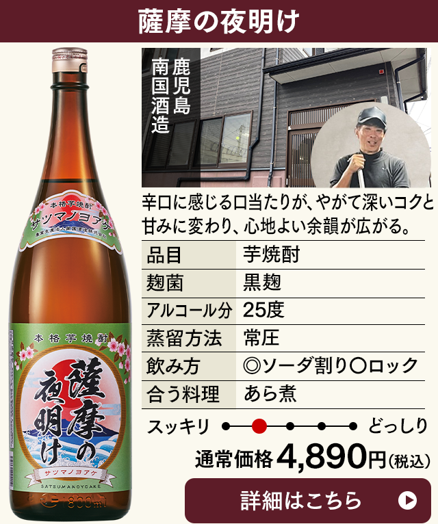 薩摩の夜明け