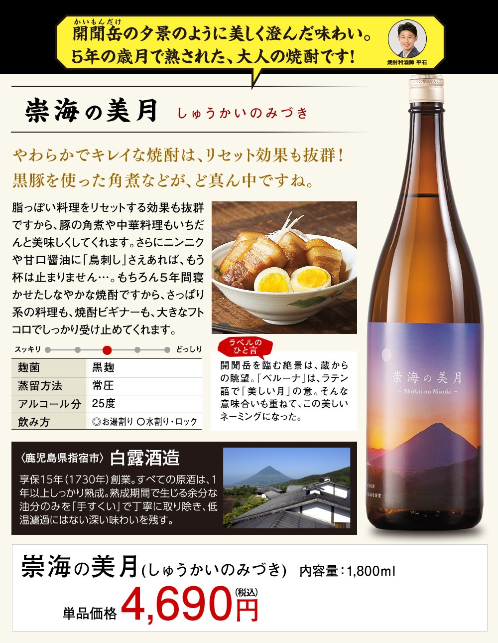 崇海の美月