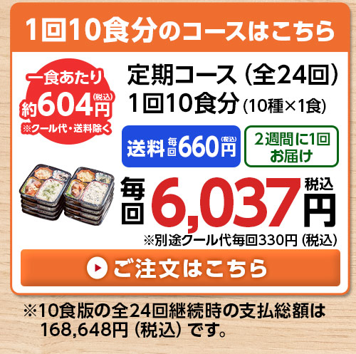 第２弾らく旨！はればれ弁当全24回コース１０食分（１０種×１食）