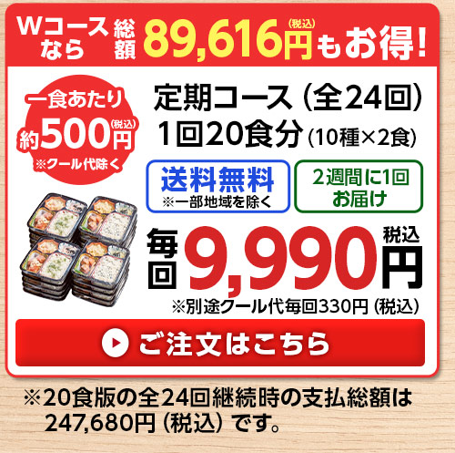 第２弾らく旨！はればれ弁当全24回コース２０食分（１０種×２食）