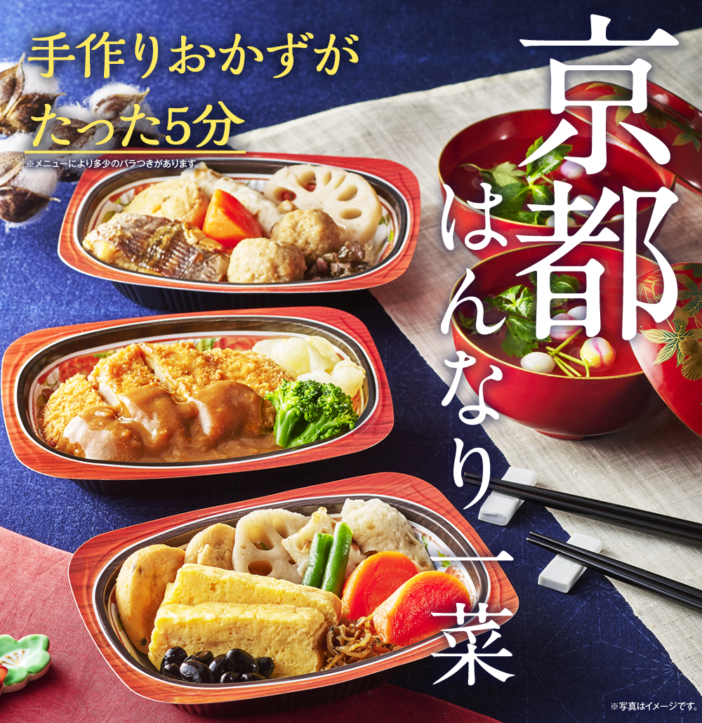 京都はんなり一菜