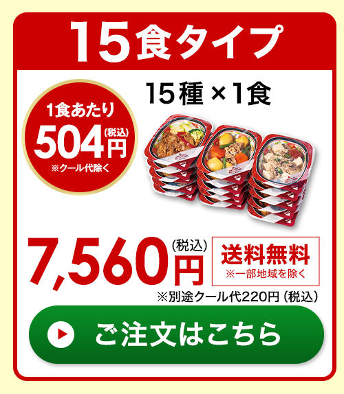 京都はんなり一菜15食