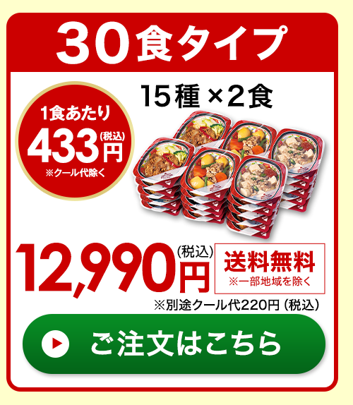 京都はんなり一菜30食