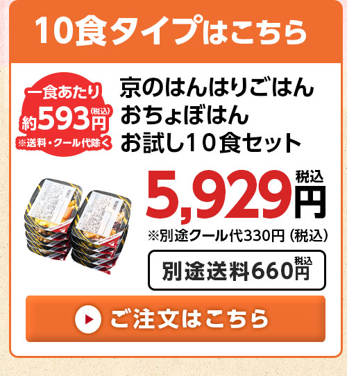 10食セットはこちら