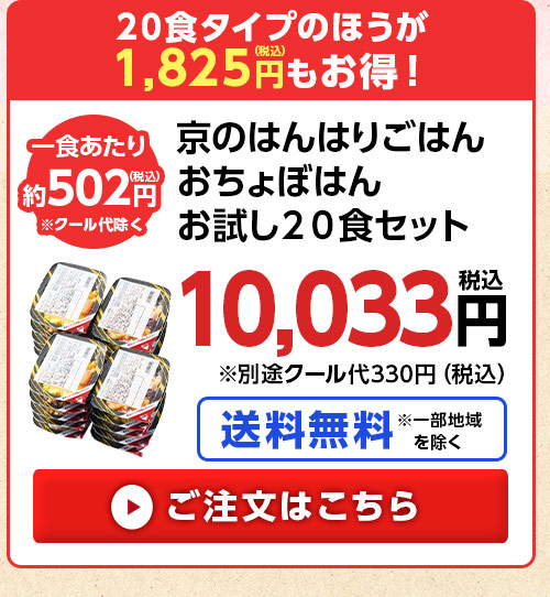 20食セットはこちら