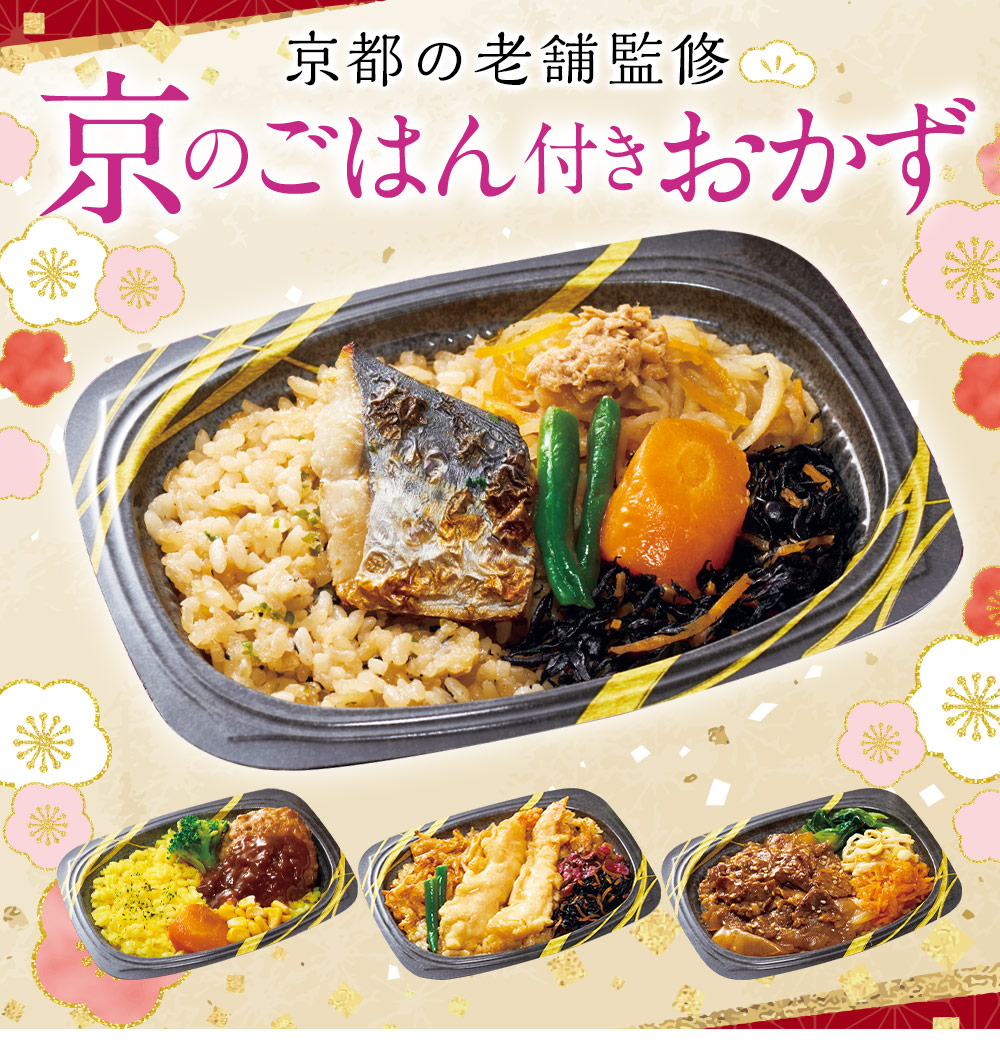 京のはんなりごはん