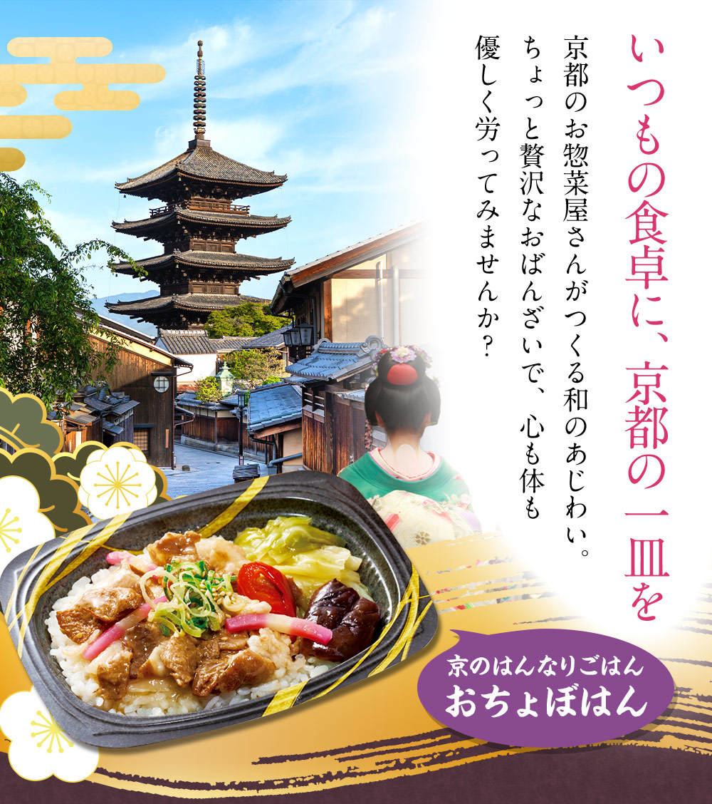 おちょぼはんはこんな方にオススメ！