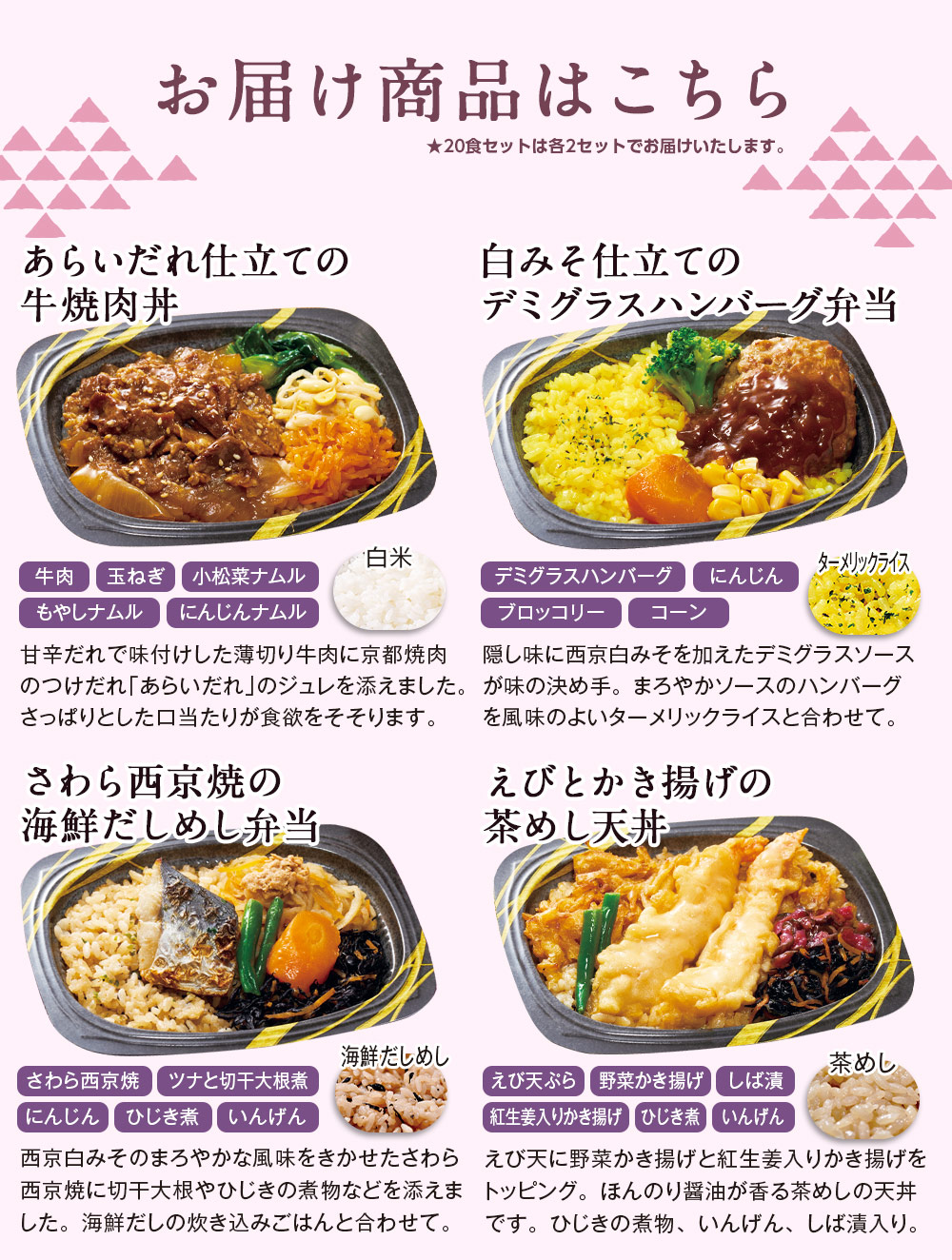 お届け商品はこちら