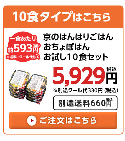 10食セットはこちら
