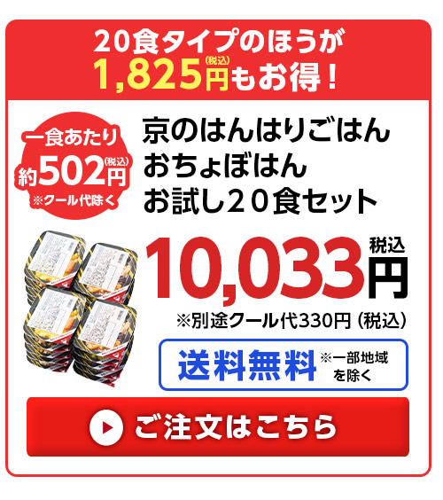 20食セットはこちら