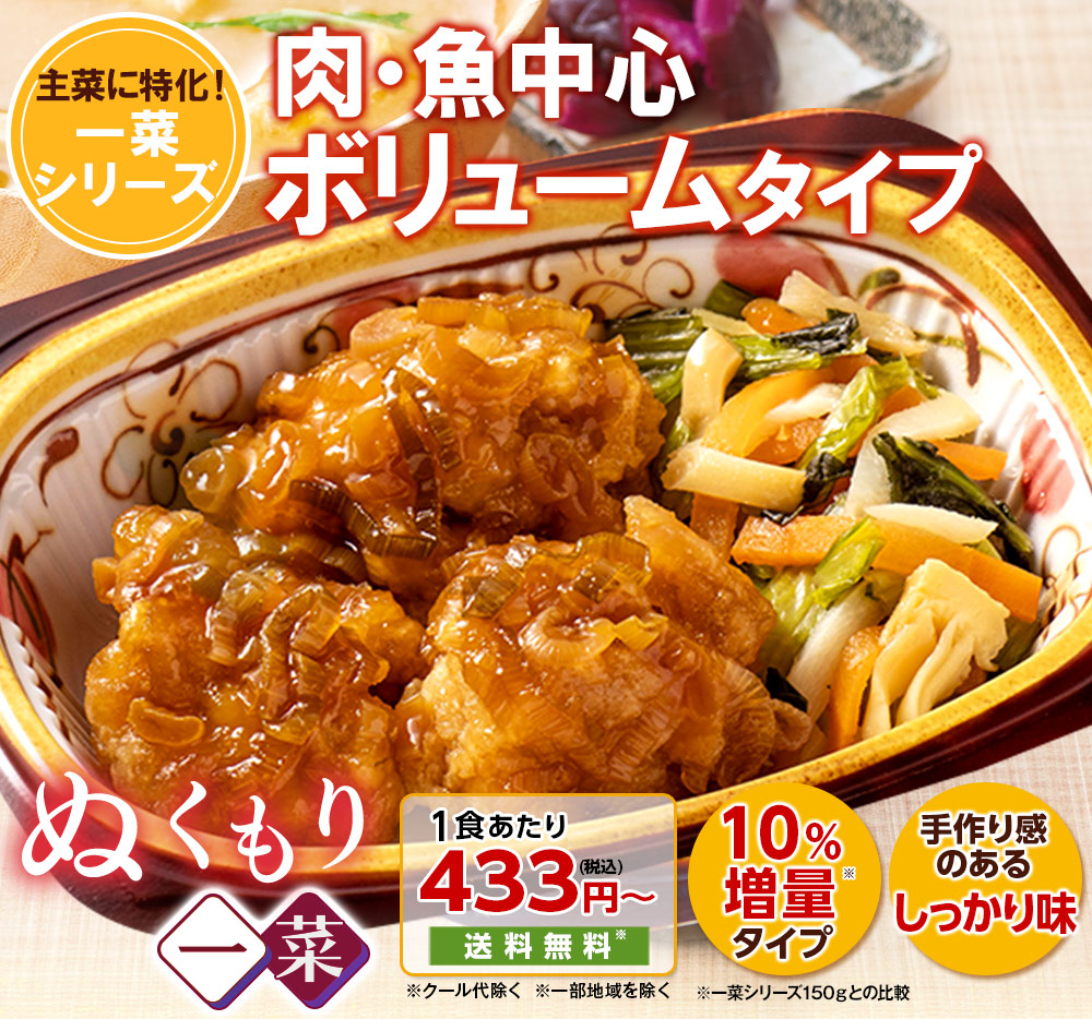 ぬくもり一菜