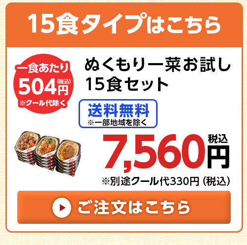 15食セット