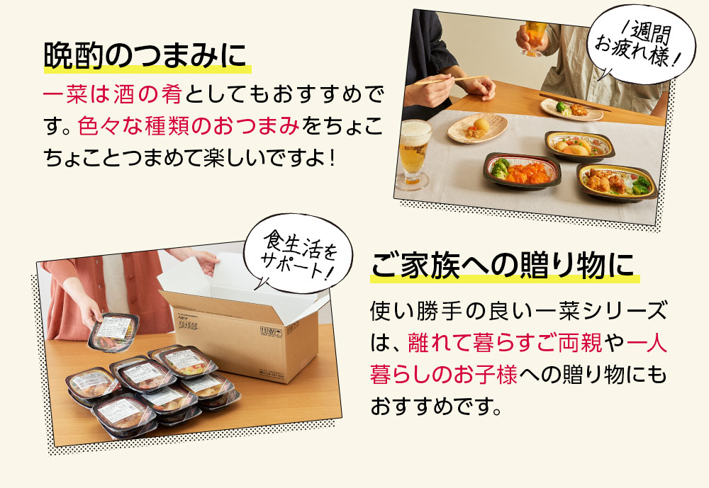 一菜シリーズと御膳シリーズの比較