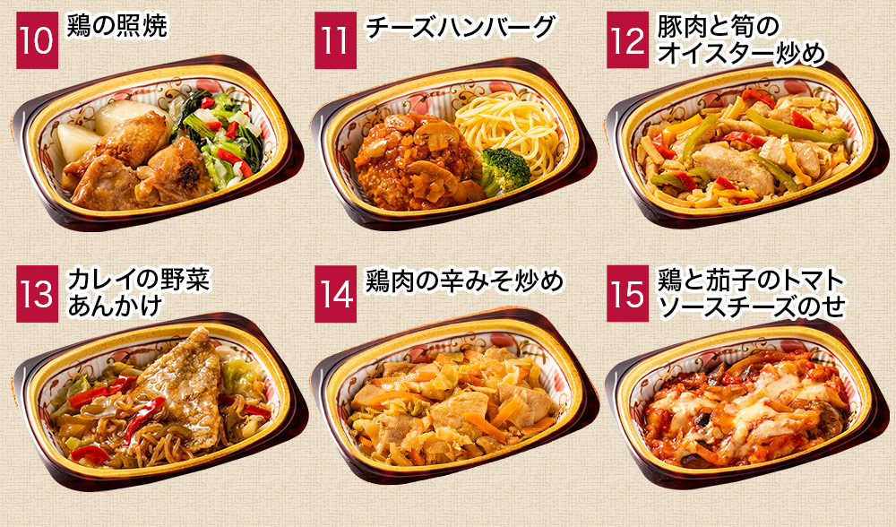 お届けメニュー10～15