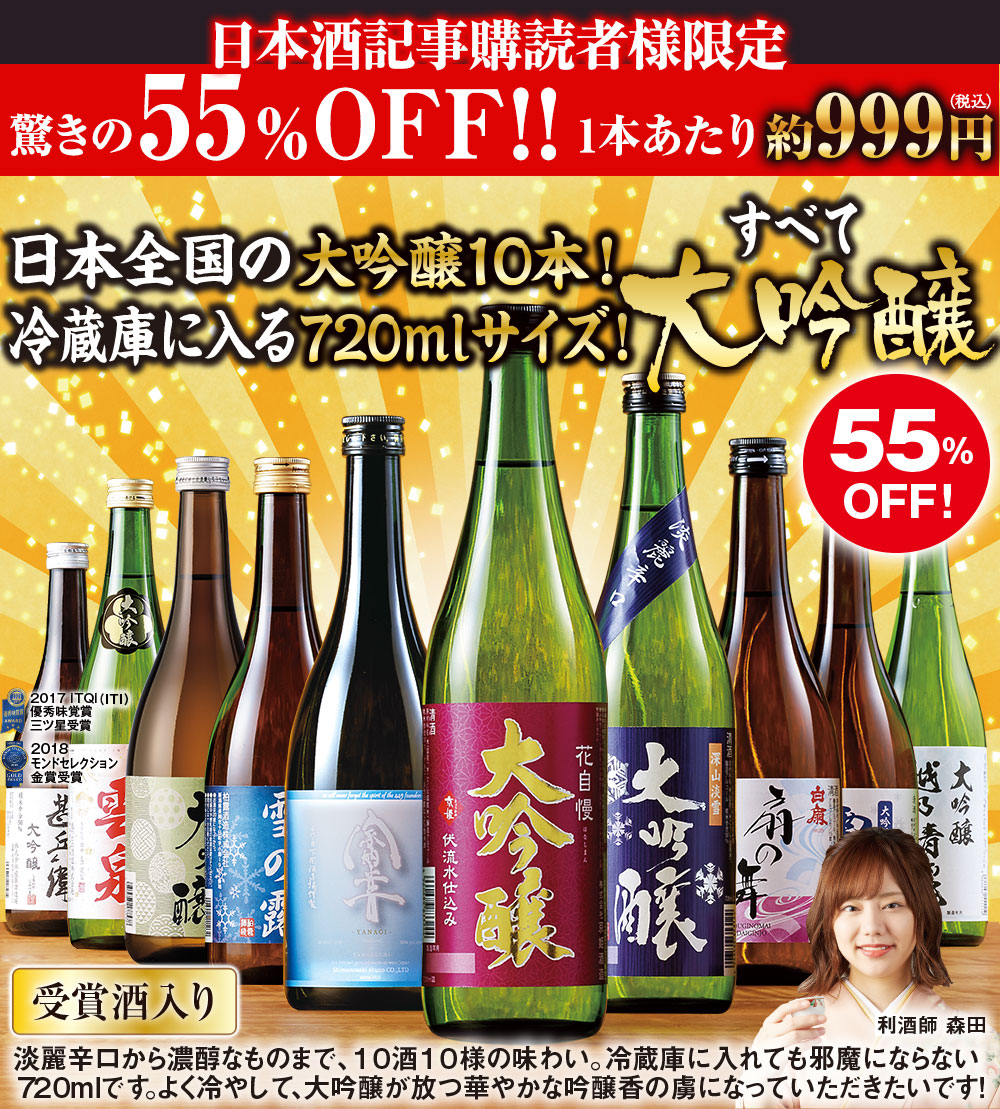 ≪日本酒記事購読者限定☆５５％ＯＦＦ！≫特割！全国１０酒蔵の大吟醸飲みくらべ１０本組 - 食品通販のベルーナグルメ【公式】