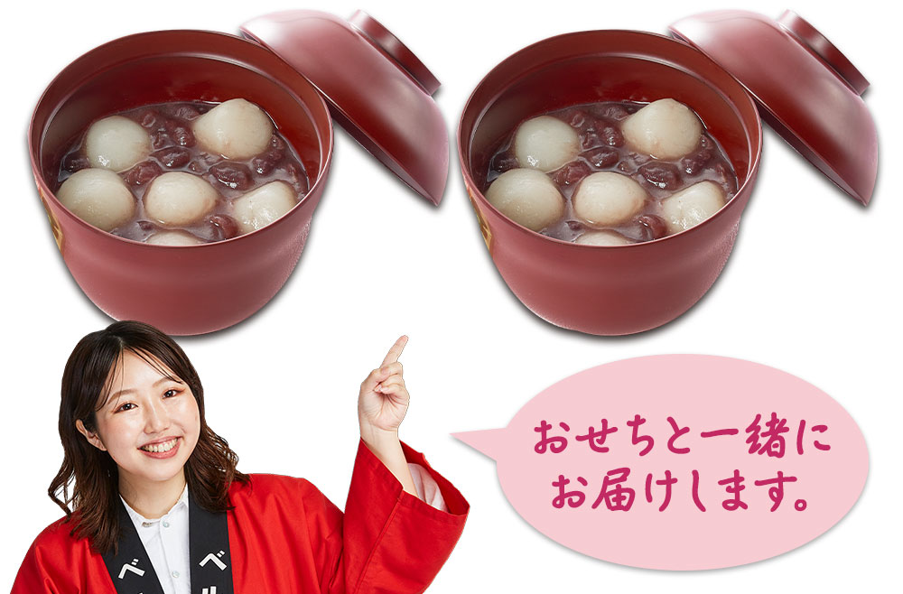 白玉ぜんざいプレゼント！