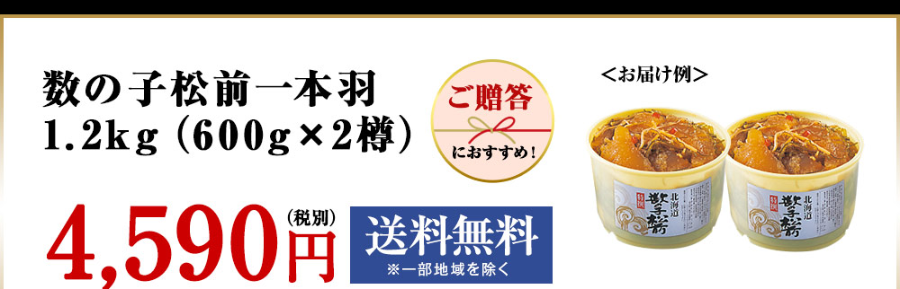 食べ応え抜群の数の子松前！