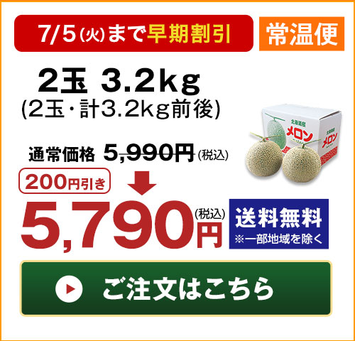 2玉・計3.2kg前後