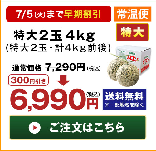 特大2玉・計4kg前後