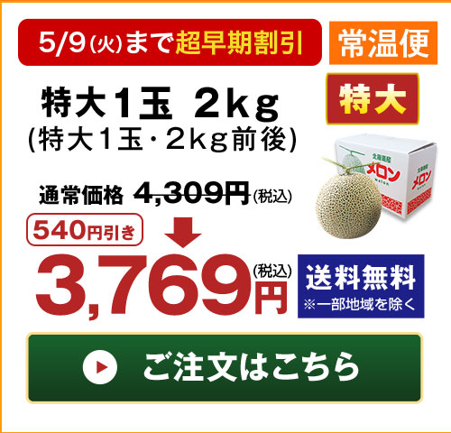 特大1玉・2kg前後