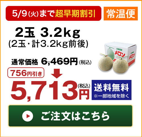 2玉・計3.2kg前後