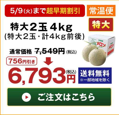 特大2玉・計4kg前後