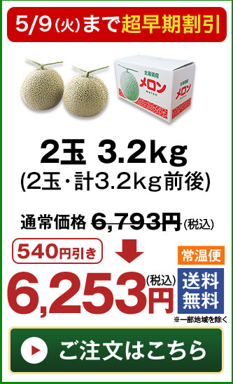2玉・計3.2kg前後