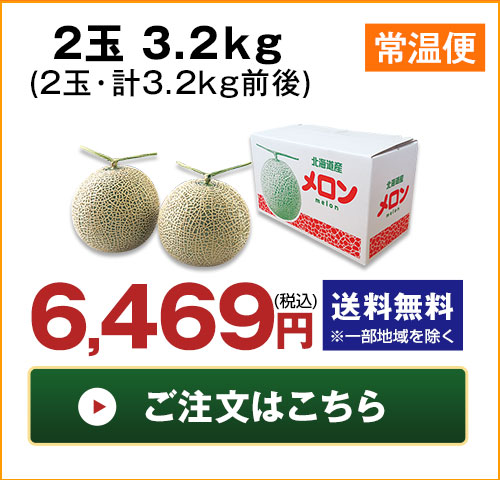2玉・計3.2kg前後