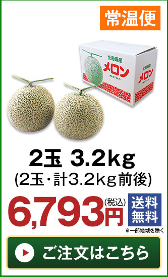 2玉・計3.2kg前後