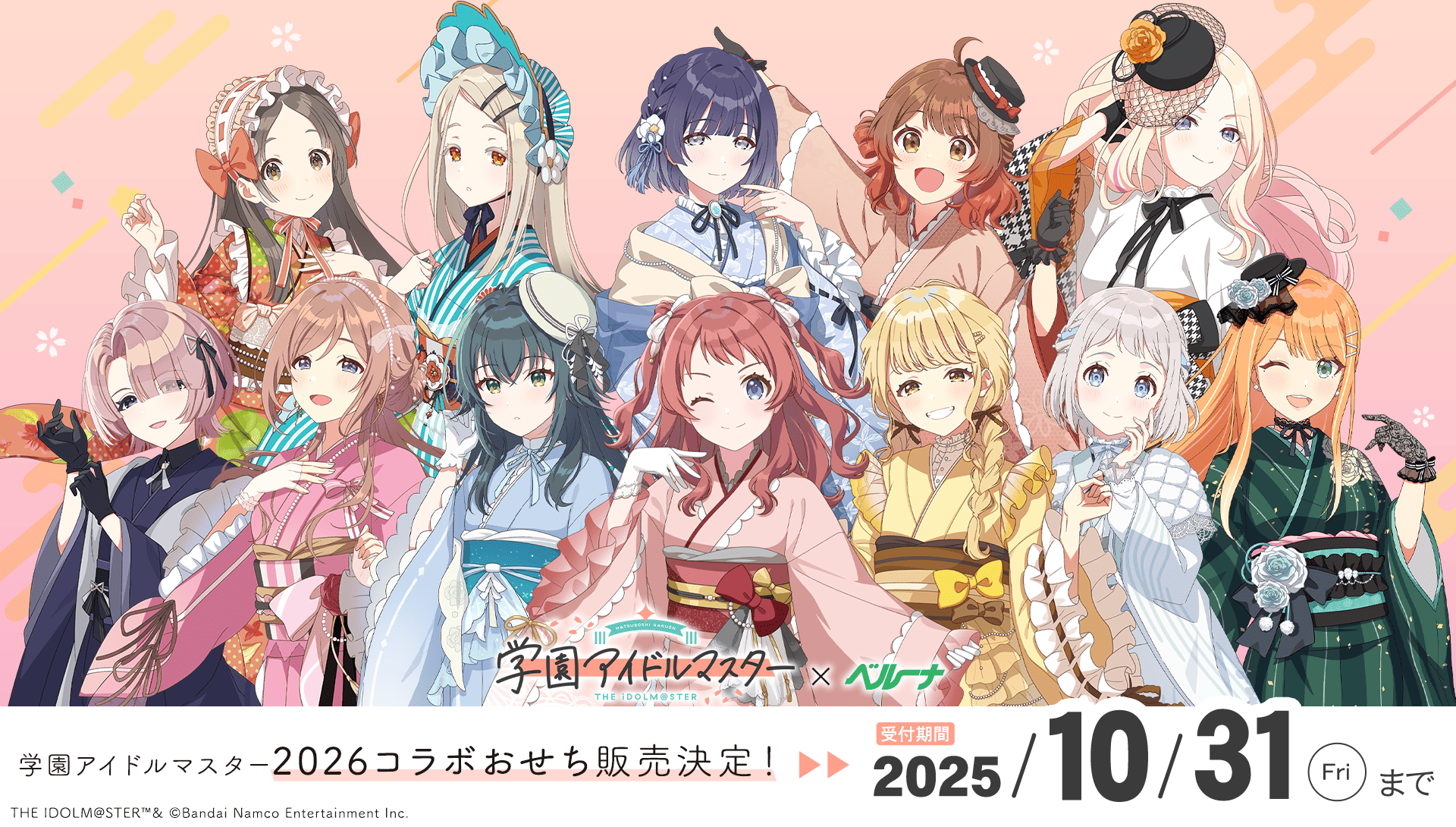 学園アイドルマスター(学マス・アイマス)おせち2026｜ベルーナグルメ