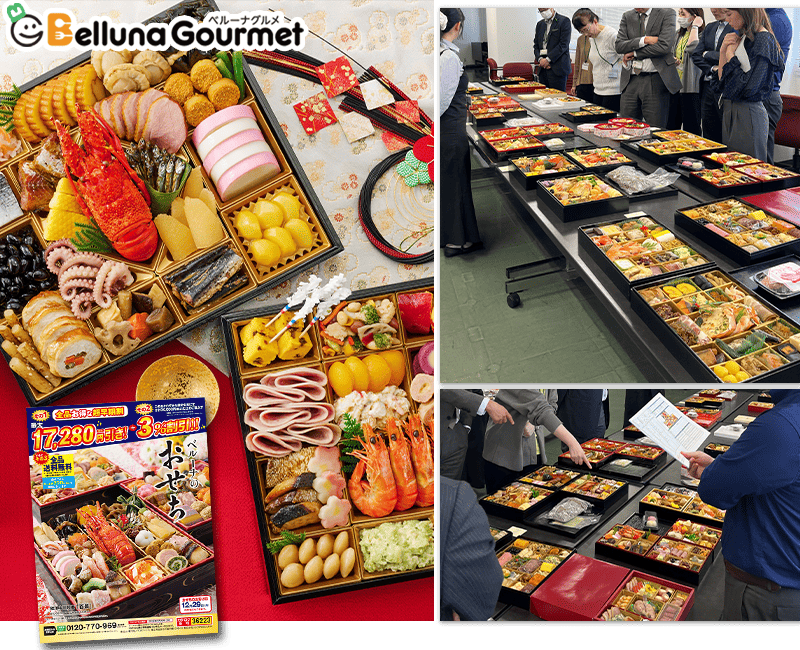 おせちの累計売上実績220万食のベルーナグルメが共同開発！